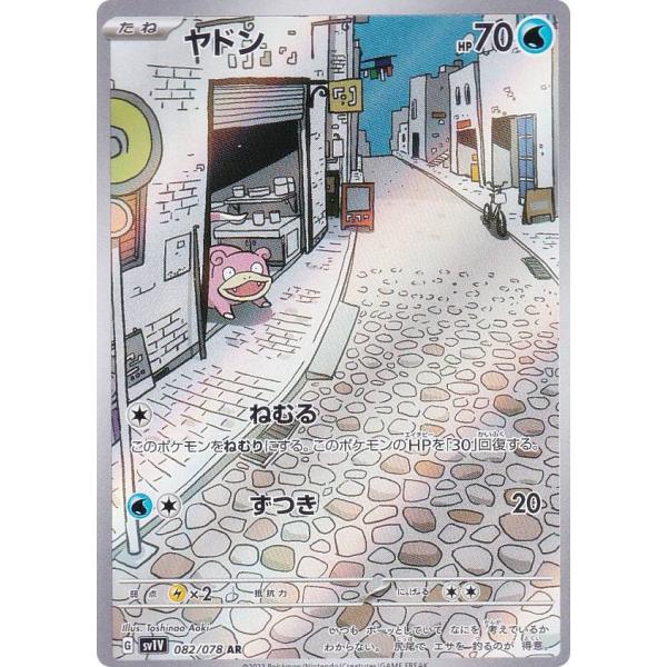 ポケモンカードゲーム SV1V 082/078 ヤドン 水 (AR アートレア) 拡張パック バイオ...