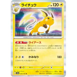 ポケモンカードゲーム スカーレット&バイオレット 026/165 ライチュウ