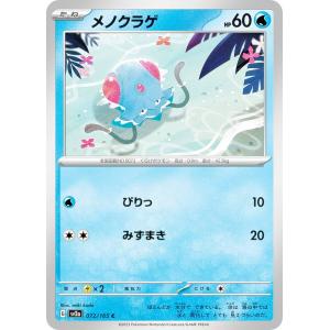 ポケモンカードゲーム SV2a 072/165 メノクラゲ 水 (C コモン) 強化拡張パック ポケモンカード151｜lead-netstore