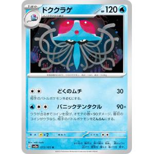 ポケモンカードゲーム SV2a 073/165 ドククラゲ 水 (U アンコモン) 強化拡張パック ポケモンカード151｜lead-netstore