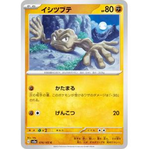 ポケモンカードゲーム SV2a 074/165 イシツブテ 闘 (C コモン) 強化拡張パック ポケモンカード151｜lead-netstore