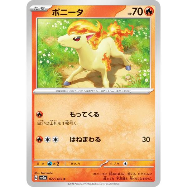 ポケモンカードゲーム SV2a 077/165 ポニータ 炎 (C コモン) 強化拡張パック ポケモ...