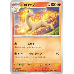 ポケモンカードゲーム SV2a 078/165 ギャロップ 炎 (U アンコモン) 強化拡張パック ポケモンカード151｜lead-netstore