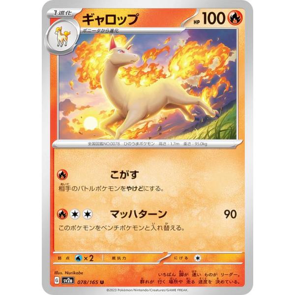 ポケモンカードゲーム SV2a 078/165 ギャロップ 炎 (U アンコモン) 強化拡張パック ...