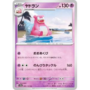 ポケモンカードゲーム SV2a 080/165 ヤドラン 超 (U アンコモン) 強化拡張パック ポケモンカード151｜lead-netstore