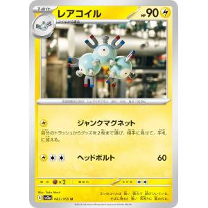 ポケモンカードゲーム SV2a 082/165 レアコイル 雷 (U アンコモン) 強化拡張パック ポケモンカード151｜lead-netstore