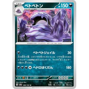ポケモンカードゲーム SV2a 089/165 ベトベトン 悪 (U アンコモン) 強化拡張パック ポケモンカード151｜lead-netstore