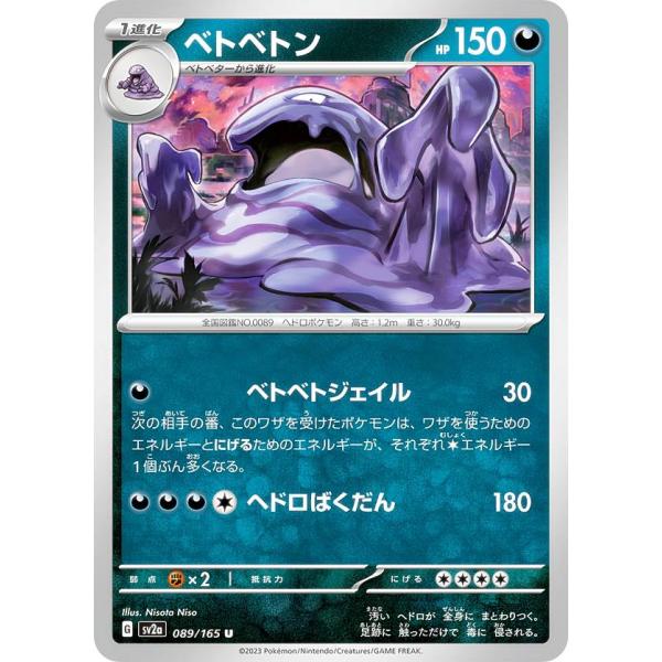 ポケモンカードゲーム SV2a 089/165 ベトベトン 悪 (U アンコモン) 強化拡張パック ...