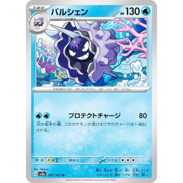 ポケモンカードゲーム SV2a 091/165 パルシェン 水 (U アンコモン) 強化拡張パック ...