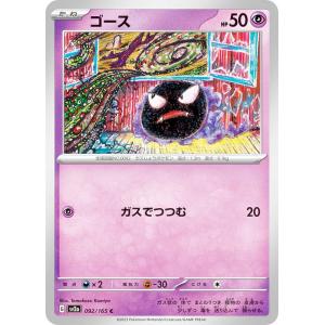 ポケモンカードゲーム SV2a 092/165 ゴース 超 (C コモン) 強化拡張パック ポケモンカード151｜lead-netstore