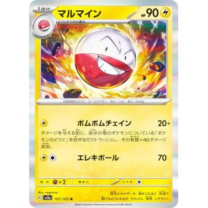 ポケモンカードゲーム SV2a 101/165 マルマイン 雷 (R レア) 強化拡張パック ポケモンカード151｜lead-netstore
