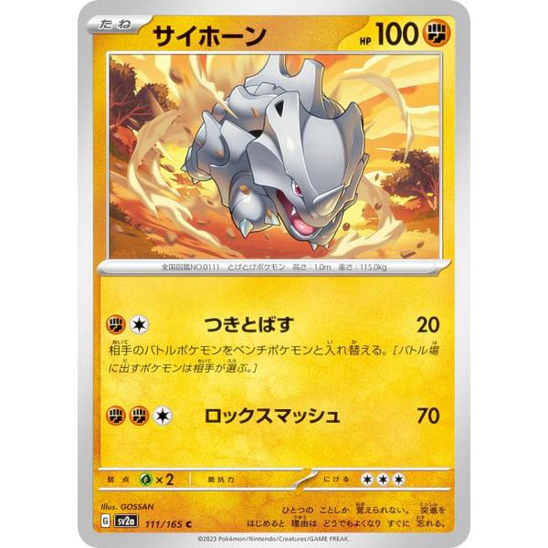 ポケモンカードゲーム SV2a 111/165 サイホーン 闘 (C コモン) 強化拡張パック ポケ...