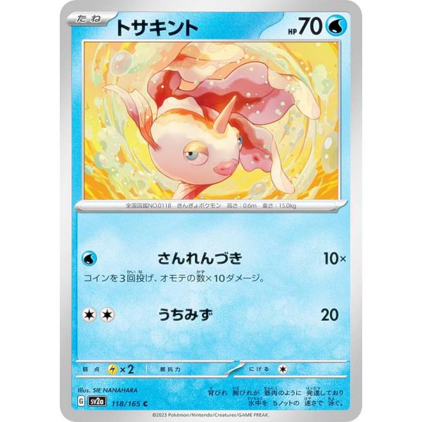 ポケモンカードゲーム SV2a 118/165 トサキント 水 (C コモン) 強化拡張パック ポケ...