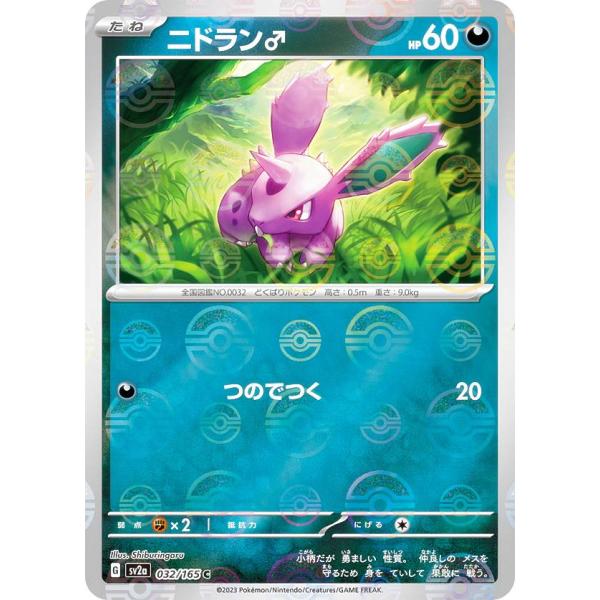 【ミラー仕様】ポケモンカードゲーム SV2a 032/165 ニドラン♂ 悪 (C コモン) 強化拡...