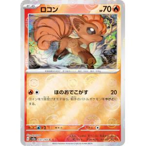 メガブレイブ ポケモンカード ポケカ ロコン AR 067 063 M1L I 1枚