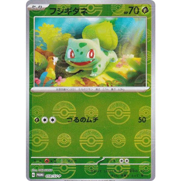 ポケモンカードゲーム 059/SV-P フシギダネ (PROMO プロモ) カードファイルセット フ...