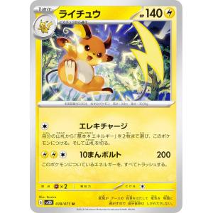 ポケモンカードゲーム SV5M 024/071 ライチュウ 雷 (C コモン) 拡張
