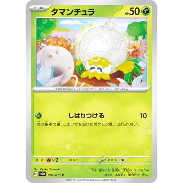 【プレイ用】 ポケモンカードゲーム SV2D 007/071 タマンチュラ 草 (C コモン) 拡張...