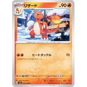 ポケモンカードゲーム PK-SV3-013 リザード U : フルアヘッド - 通販