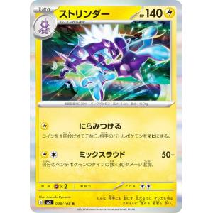 ポケモンカードゲーム 243/SV-P ストリンダーex 雷 (PROMO プロモ