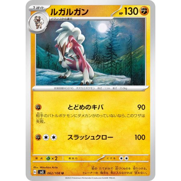 ポケモンカードゲーム SV3 062/108 ルガルガン 闘 (U アンコモン) 拡張パック 黒炎の...