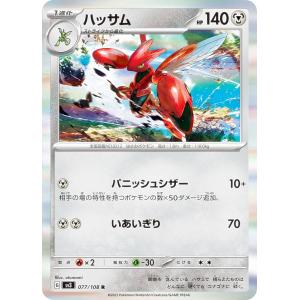 ハッサムex RR 044/071｜ポケモンカードゲーム｜通販のPAO