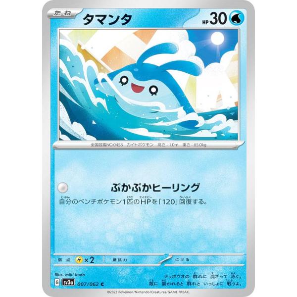 ポケモンカードゲーム SV3a 007/062 タマンタ 水 (C コモン) 強化拡張パック レイジ...