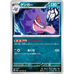 ポケモンカードゲーム サン&ムーン 033/095 ゲンガー (U) ダブル