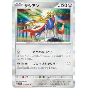 ポケモンカードゲーム SV8 080/106 ムゲンダイナ 竜 (R レア ポケモンカードゲーム SV8 080/106 ムゲンダイナ 竜 (R レア