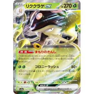 ポケモンカードゲーム SV4a 019/190 リククラゲex 草 (RR ダブルレア) ハイクラスパック シャイニートレジャーex｜lead-netstore