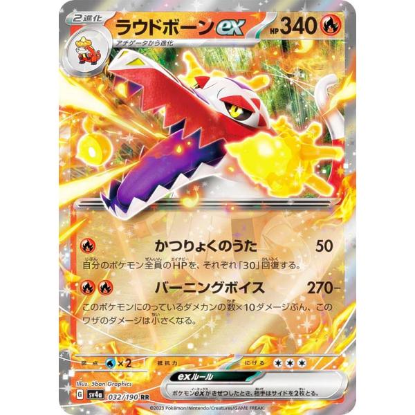 ポケモンカードゲーム SV4a 032/190 ラウドボーンex 炎 (RR ダブルレア) ハイクラ...