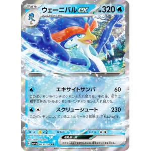 ポケモンカードゲーム SV4a 043/190 ウェーニバルex 水 (RR ダブルレア) ハイクラスパック シャイニートレジャーex｜lead-netstore