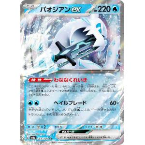 ポケモンカードゲーム SV4a 054/190 パオジアンex 水 (RR ダブルレア) ハイクラスパック シャイニートレジャーex