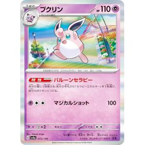 ポケモンカードゲーム SV4a 336/190 プクリンex 無 (SSR 色違い