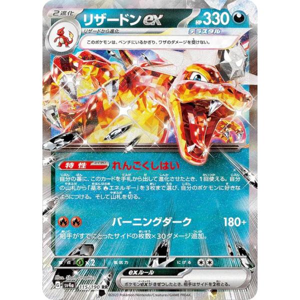 ポケモンカードゲーム SV4a 115/190 リザードンex 悪 (RR ダブルレア) ハイクラス...