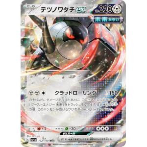 ポケモンカードゲーム SV4a 032/190 ラウドボーンex 炎 (RR ダブルレア