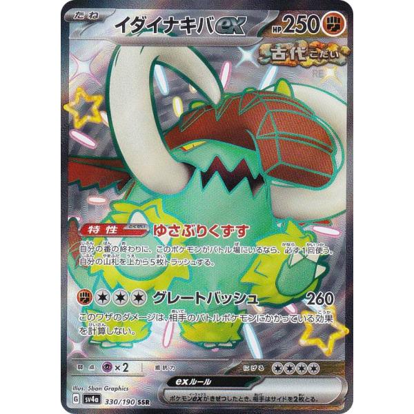 ポケモンカードゲーム SV4a 330/190 イダイナキバex 闘 (SSR 色違いスーパーレア)...