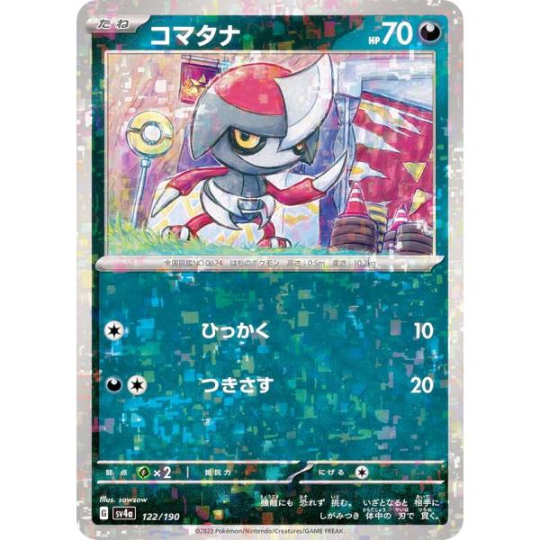 【ミラー仕様】ポケモンカードゲーム SV4a 122/190 コマタナ 悪 (レアリティ表記無し) ...