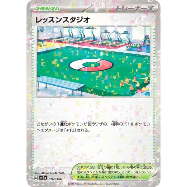 【ミラー仕様】ポケモンカードゲーム SV4a 187/190 レッスンスタジオ スタジアム (レアリ...