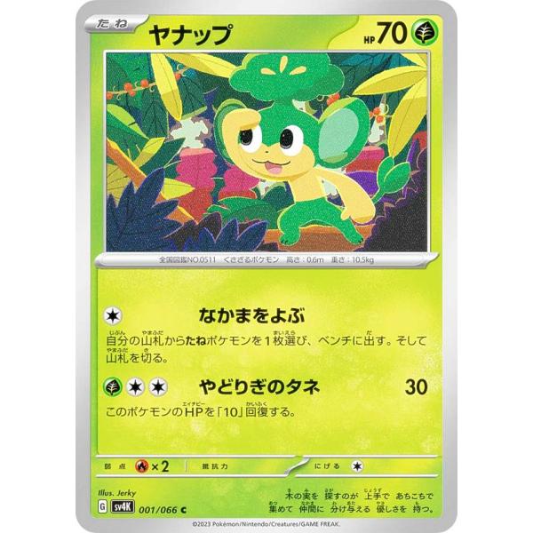 ポケモンカードゲーム SV4K 001/066 ヤナップ 草 (C コモン) 拡張パック 古代の咆哮