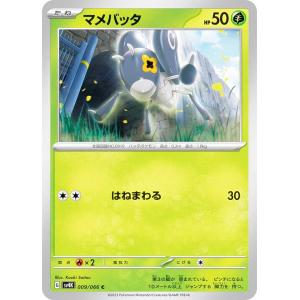 ポケモンカードゲーム SV4K 009/066 マメバッタ 草 (C コモン) 拡張パック 古代の咆哮｜lead-netstore