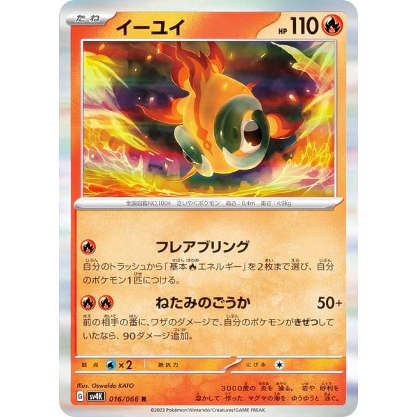 ポケモンカードゲーム SV4K 016/066 イーユイ 炎 (R レア) 拡張パック 古代の咆哮