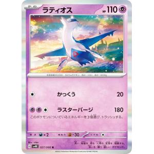 ポケモンカードゲーム SV4K 027/066 ラティオス 超 (R レア) 拡張パック 古代の咆哮