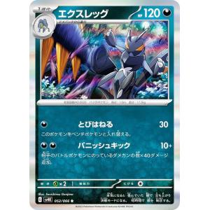 ポケモンカードゲーム SV8 080/106 ムゲンダイナ 竜 (R レア ポケモンカードゲーム SV8 080/106 ムゲンダイナ 竜 (R レア