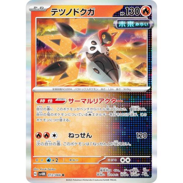 ポケモンカードゲーム SV4M 012/066 テツノドクガ 炎 (R レア) 拡張パック 未来の一...