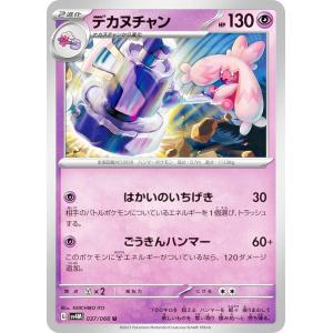 ポケモンカードゲーム SV4a 075/190 フーディンex 超 (RR