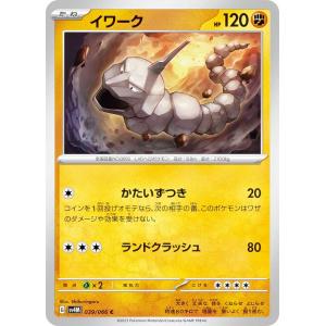 ポケモンカードゲーム SV4M 039/066 イワーク 闘 (C コモン) 拡張パック 未来の一閃