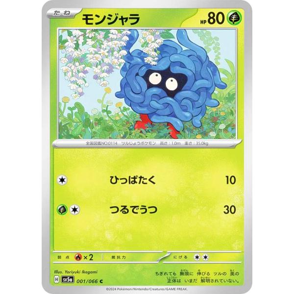 ポケモンカードゲーム SV5a 001/066 モンジャラ 草 (C コモン) 強化拡張パック クリ...