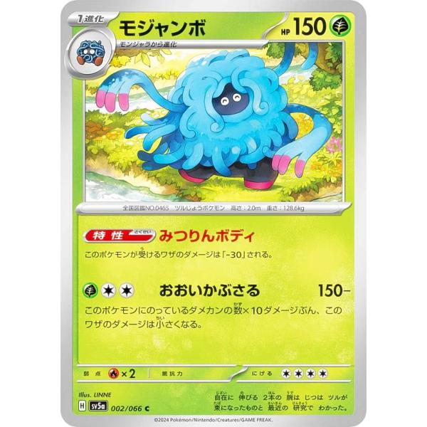 ポケモンカードゲーム SV5a 002/066 モジャンボ 草 (C コモン) 強化拡張パック クリ...