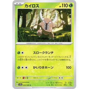 ポケモンカードゲーム カイロス 003/066 : メモリーオンラインショップ